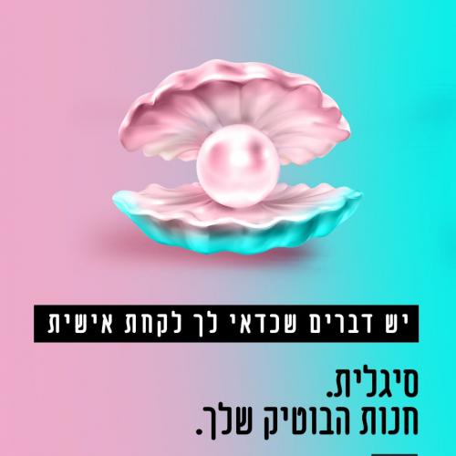 סיגלית