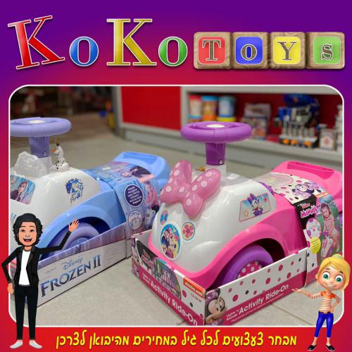 koko toys