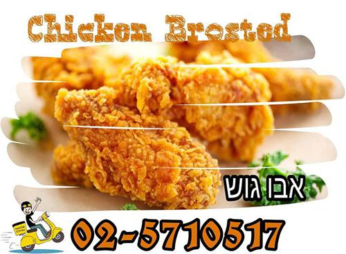 chicken broasted