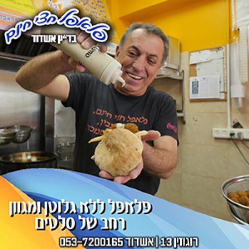 פלאפל חצי חינם