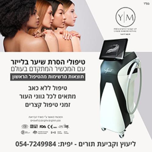 קליניקת יפית מאיר