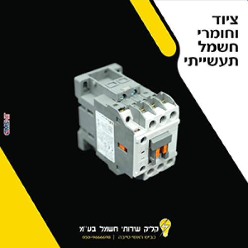 קליק שירותי חשמל