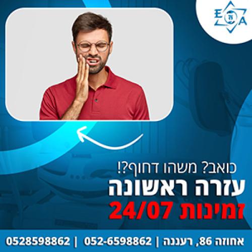 דנטל סנטר - ד