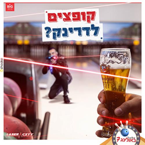 באולינג 7