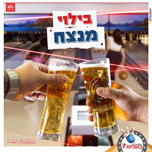 באולינג 7