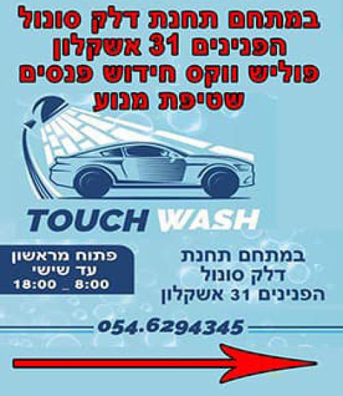 touch wash