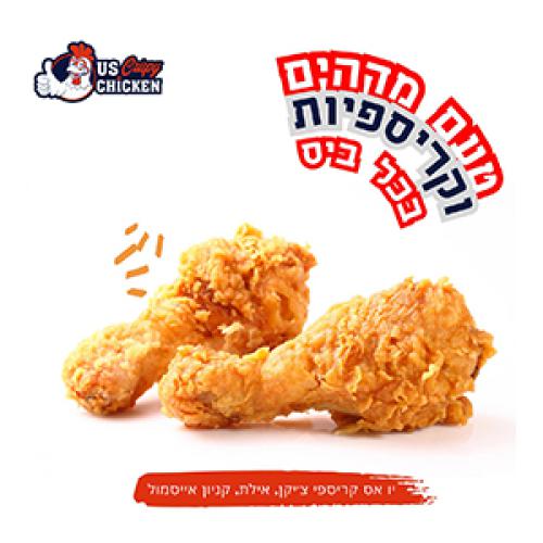 US CRISPI CHICKEN