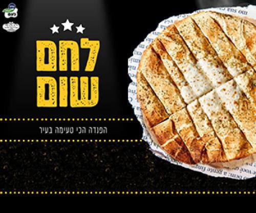 פיצה פנדה - יבנה