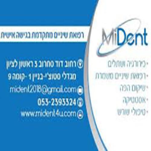 MiDent - דר' בנימין רבודה