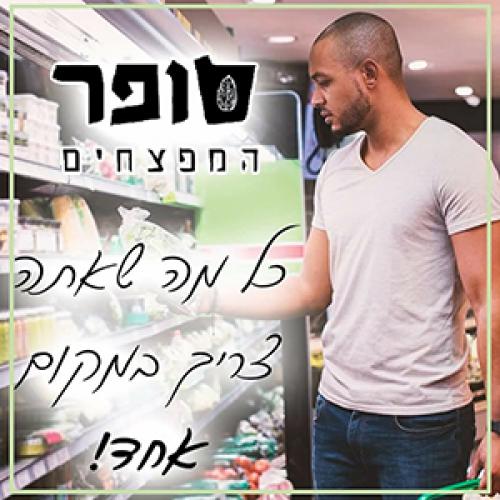 סופר המפצחים