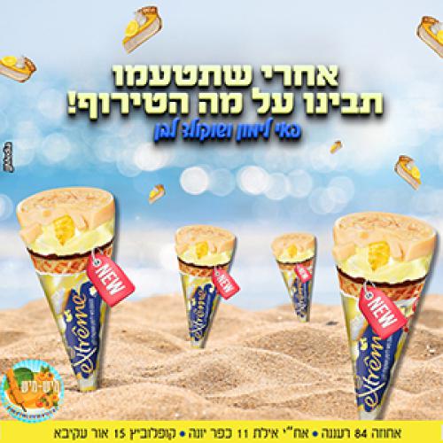 מיש - מיש אור עקיבא 