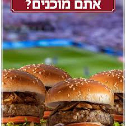 Burgerim בית שאן 