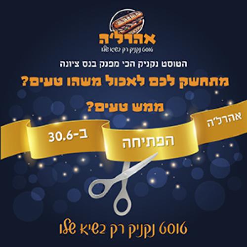 אהרלה