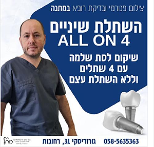 מרפאת דר.חיטרין