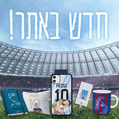 צ׳אמפ- מתנות לאלופים