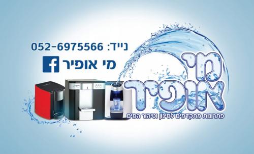 מי אופיר