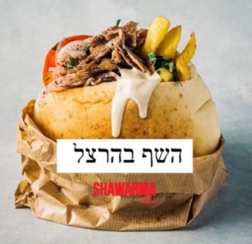 %D7%94%D7%A9%D7%A3%20%D7%91%D7%94%D7%A8%D7%A6%D7%9C