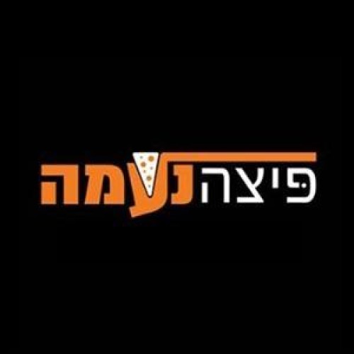 %D7%A4%D7%99%D7%A6%D7%94%20%D7%A0%D7%A2%D7%9E%D7%94