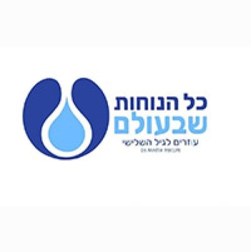 כל הנוחות שבעולם - חיפה