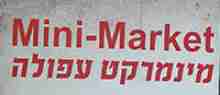 %D7%9E%D7%A8%D7%A7%D7%98%20%D7%A2%D7%A4%D7%95%D7%9C%D7%94