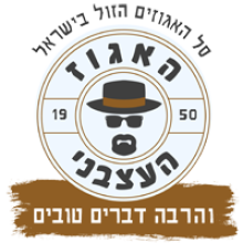 %D7%94%D7%90%D7%92%D7%95%D7%96%20%D7%94%D7%A2%D7%A6%D7%91%D7%A0%D7%99