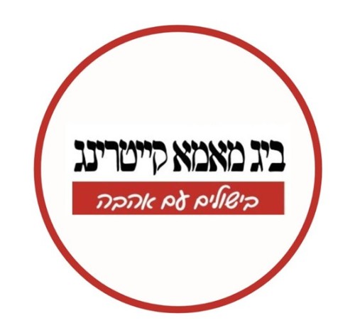 %D7%91%D7%99%D7%92%20%D7%9E%D7%90%D7%9E%D7%90%20%D7%A7%D7%99%D7%99%D7%98%D7%A8%D7%99%D7%A0%D7%92