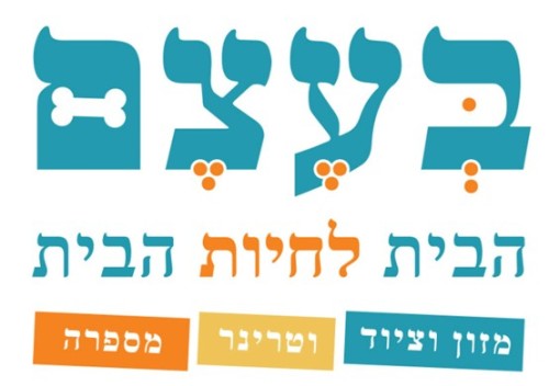 %D7%91%D7%A2%D7%A6%D7%9D