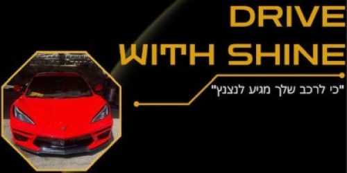 DrIve%20with%20shine