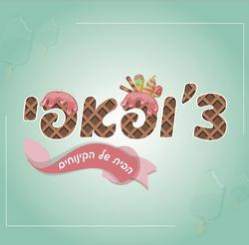 %D7%A6%27%D7%95%D7%A4%D7%90%D7%A4%D7%99%20%D7%94%D7%91%D7%99%D7%AA%20%D7%A9%D7%9C%20%D7%94%D7%92%D7%9C%D7%99%D7%93%D7%95%D7%AA