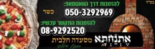 %D7%A4%D7%99%D7%A6%D7%94%20%D7%90%D7%AA%D7%A0%D7%97%D7%AA%D7%90