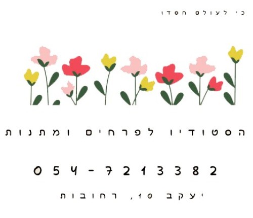 %D7%94%D7%A1%D7%98%D7%95%D7%93%D7%99%D7%95%20%D7%9C%D7%A4%D7%A8%D7%97%D7%99%D7%9D%20%D7%95%D7%9E%D7%AA%D7%A0%D7%95%D7%AA