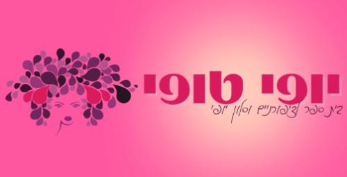 %D7%99%D7%95%D7%A4%D7%99%20%D7%98%D7%95%D7%A4%D7%99