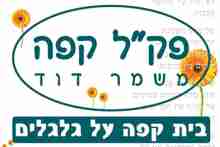 %D7%A4%D7%A7%22%D7%9C%20%D7%A7%D7%A4%D7%94