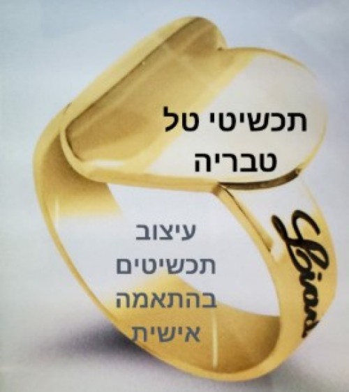 %D7%98%D7%9C%20jewelrys