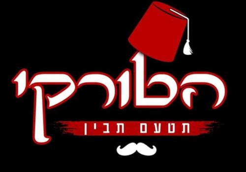 %D7%94%D7%98%D7%95%D7%A8%D7%A7%D7%99