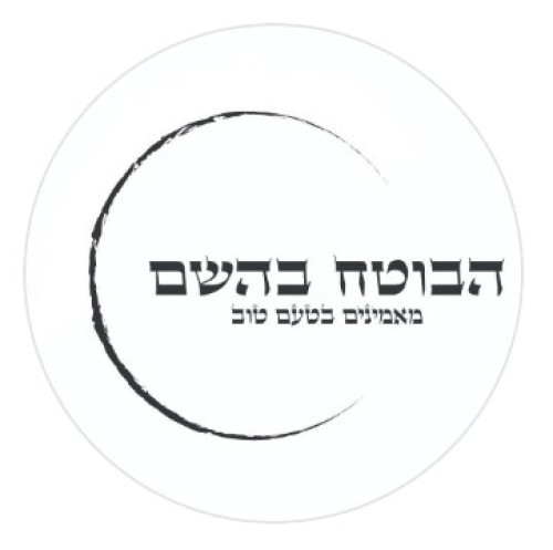 %D7%94%D7%91%D7%95%D7%98%D7%97%20%D7%91%D7%94%D7%A9%D7%9D%20%D7%A4%D7%99%D7%A6%D7%95%D7%97%D7%99%D7%9D