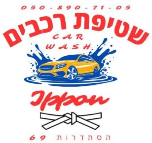 Ippon%20%D7%A9%D7%98%D7%99%D7%A4%D7%AA%20%D7%A8%D7%9B%D7%91%D7%99%D7%9D