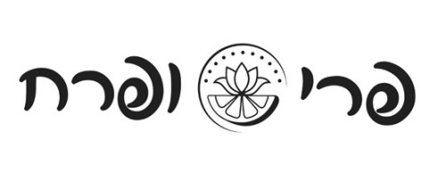 %D7%A4%D7%A8%D7%99%20%D7%95%D7%A4%D7%A8%D7%97