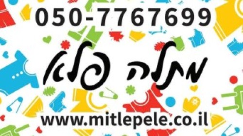 %D7%9E%D7%AA%D7%9C%D7%94%20%D7%94%D7%A4%D7%9C%D7%90