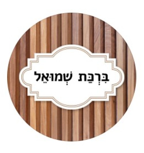 %D7%9E%D7%90%D7%A4%D7%99%D7%99%D7%AA%20%D7%91%D7%A8%D7%9B%D7%AA%20%D7%A9%D7%9E%D7%95%D7%90%D7%9C