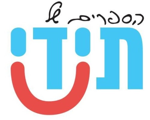 %D7%94%D7%A1%D7%A4%D7%A8%D7%99%D7%9D%20%D7%A9%D7%9C%20%D7%AA%D7%99%D7%93%D7%99