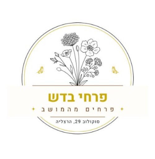 %D7%A4%D7%A8%D7%97%D7%99%20%D7%91%D7%93%D7%A9