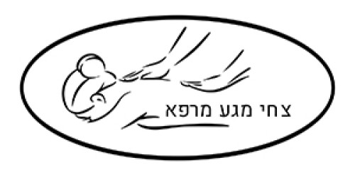 %D7%A6%D7%97%D7%99%20%D7%9E%D7%92%D7%A2%20%D7%9E%D7%A8%D7%A4%D7%90