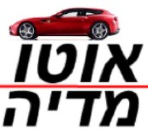 %D7%90%D7%95%D7%98%D7%95%20%D7%9E%D7%93%D7%99%D7%94