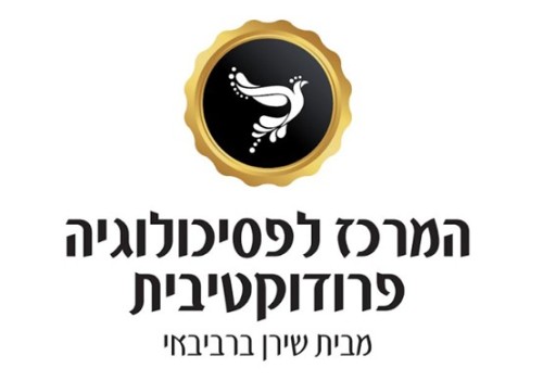 %D7%94%D7%9E%D7%A8%D7%9B%D7%96%20%D7%9C%D7%A4%D7%A1%D7%99%D7%9B%D7%95%D7%9C%D7%95%D7%92%D7%99%D7%94%20%D7%A4%D7%A8%D7%95%D7%93%D7%95%D7%A7