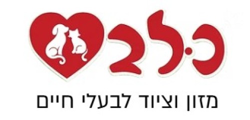 %D7%9B%D7%9C%D7%91-%20%D7%A6%D7%99%D7%95%D7%93%20%D7%95%D7%9E%D7%96%D7%95%D7%9F%20%D7%9C%D7%91%D7%A2%D7%9C%D7%99%20%D7%97%D7%99%D7%99%D7%9D