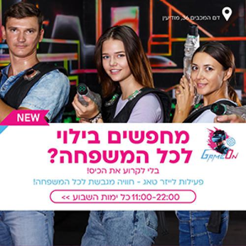 זירת הלייזר