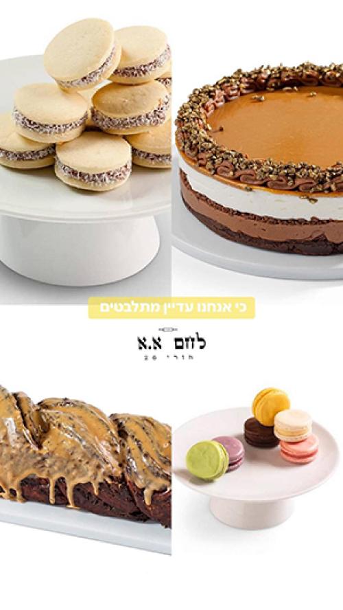 לחם א.א חורי 26