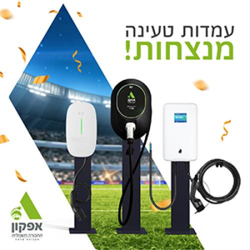 אפקון תחבורה חשמלית