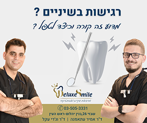 דלוקס סמייל